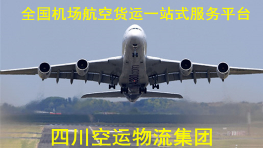 航空货运今日达航空快速上门取件